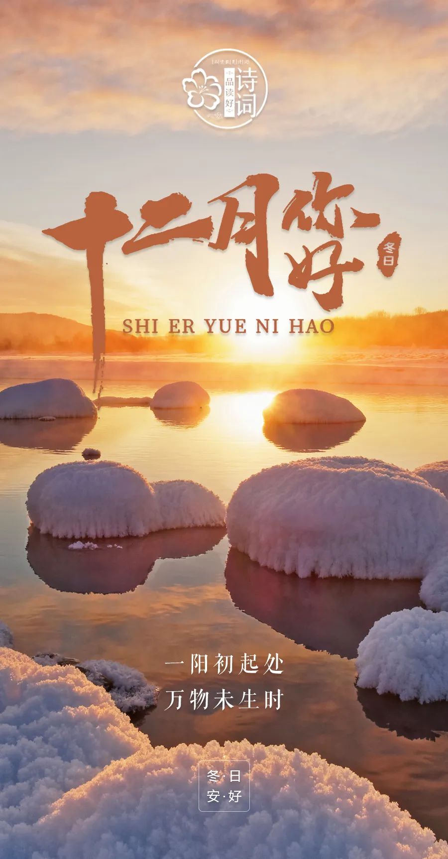 你够了图片(12月，你好！2022年最后一个月，愿冬日无恙，一切安好)