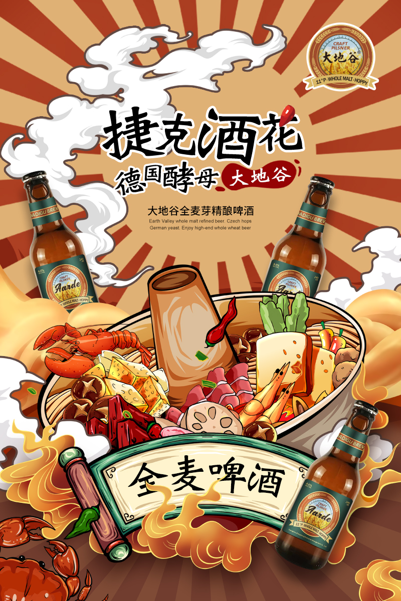 大地谷全麦芽精酿啤酒（Aarde brew），全国火爆招商正在进行时