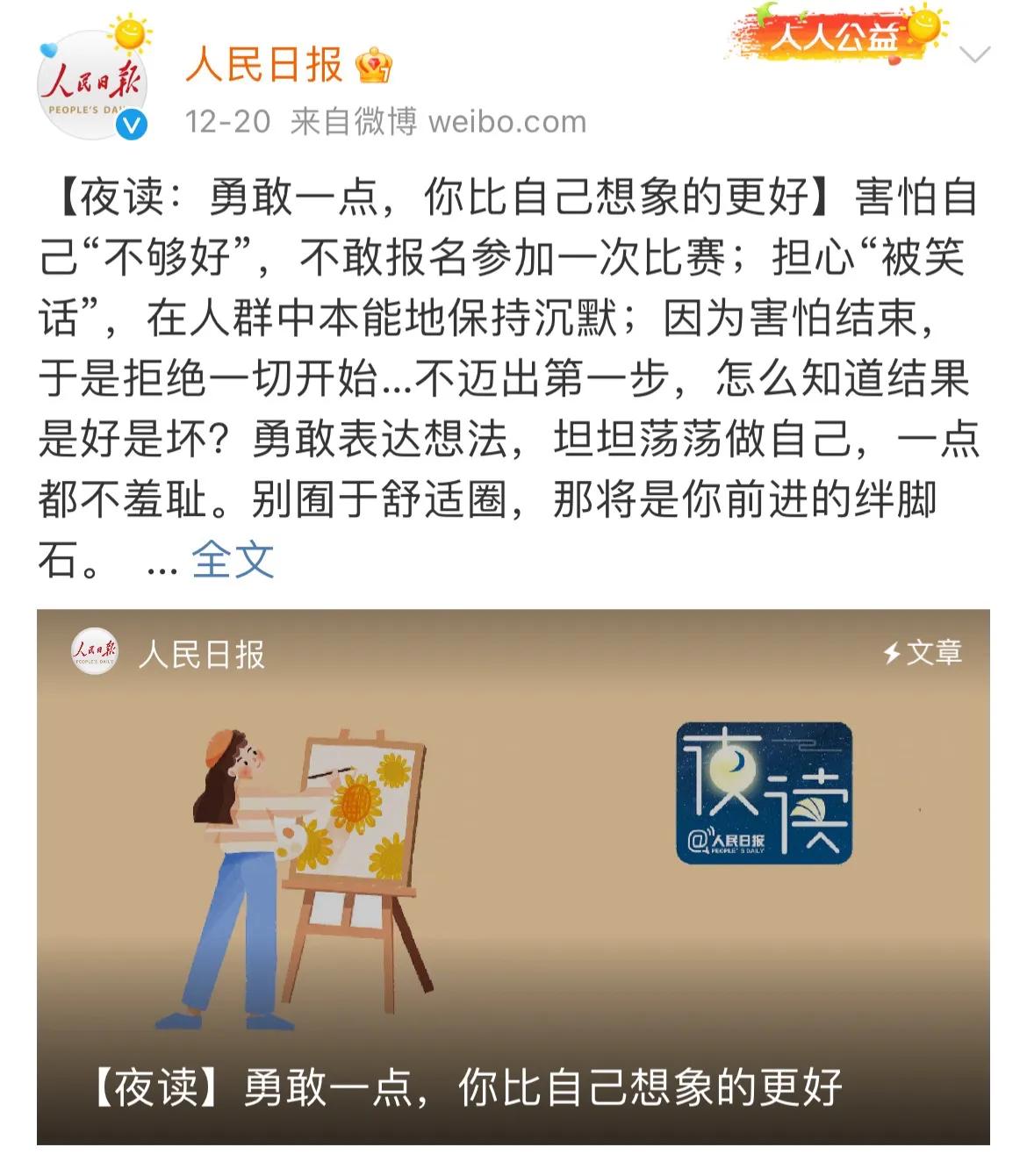 人民日报告诉我们学会成长的句子，正能量满满，赶紧收藏