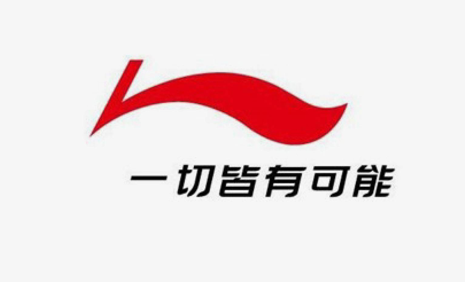 李宁和cba哪个好些（谁是中国运动品牌一哥，安踏如何超越李宁？成为国货之光）