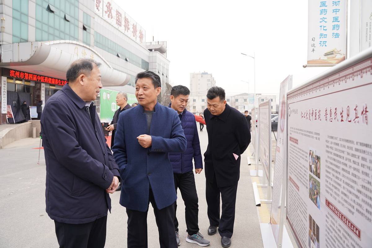 滨州市第四届中医药健康养生文化节、膏方节在滨州市中医医院开幕