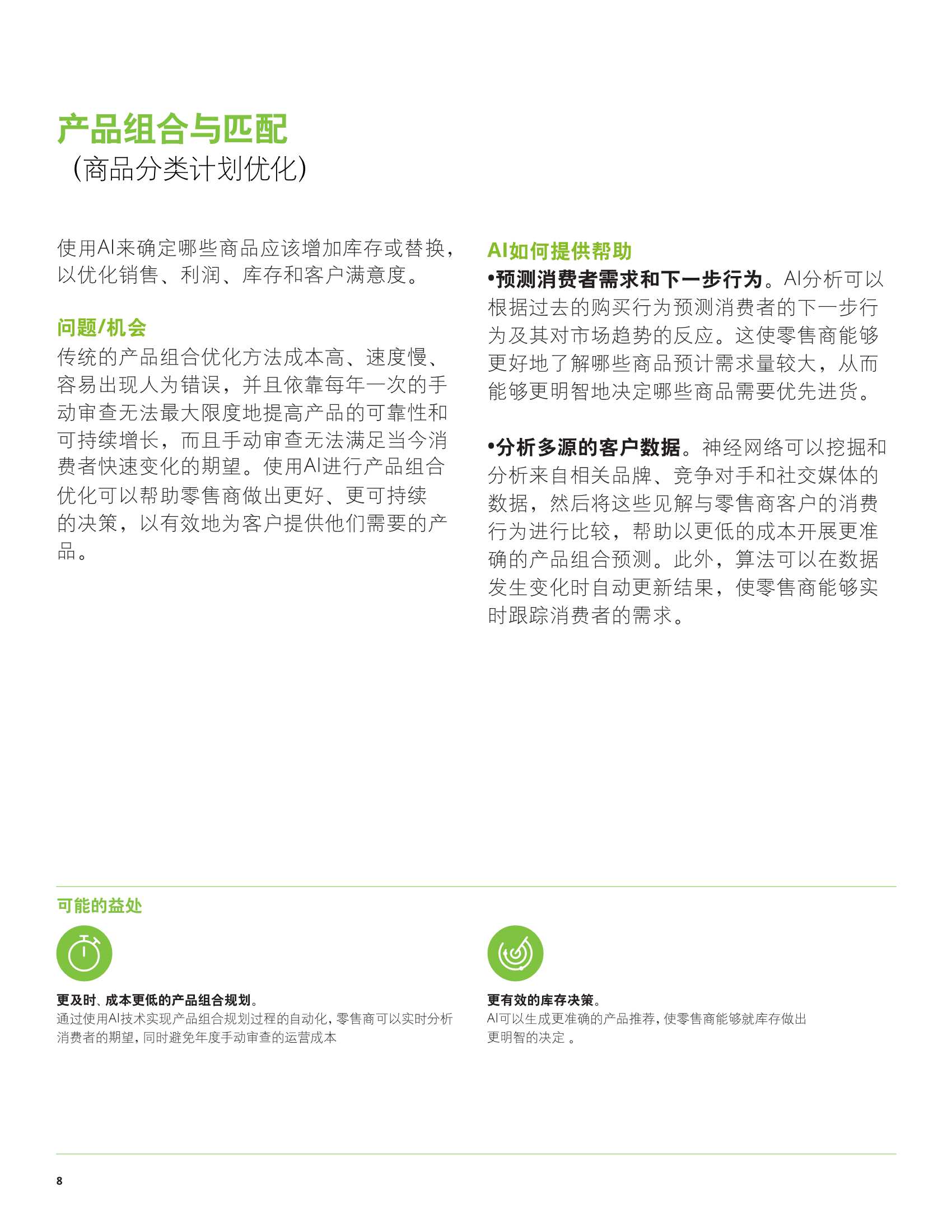 德勤：科技行业AI案例精选