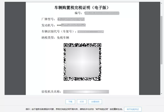 车购税网上申报功能再升级！（自办纳税人请看这里~）
