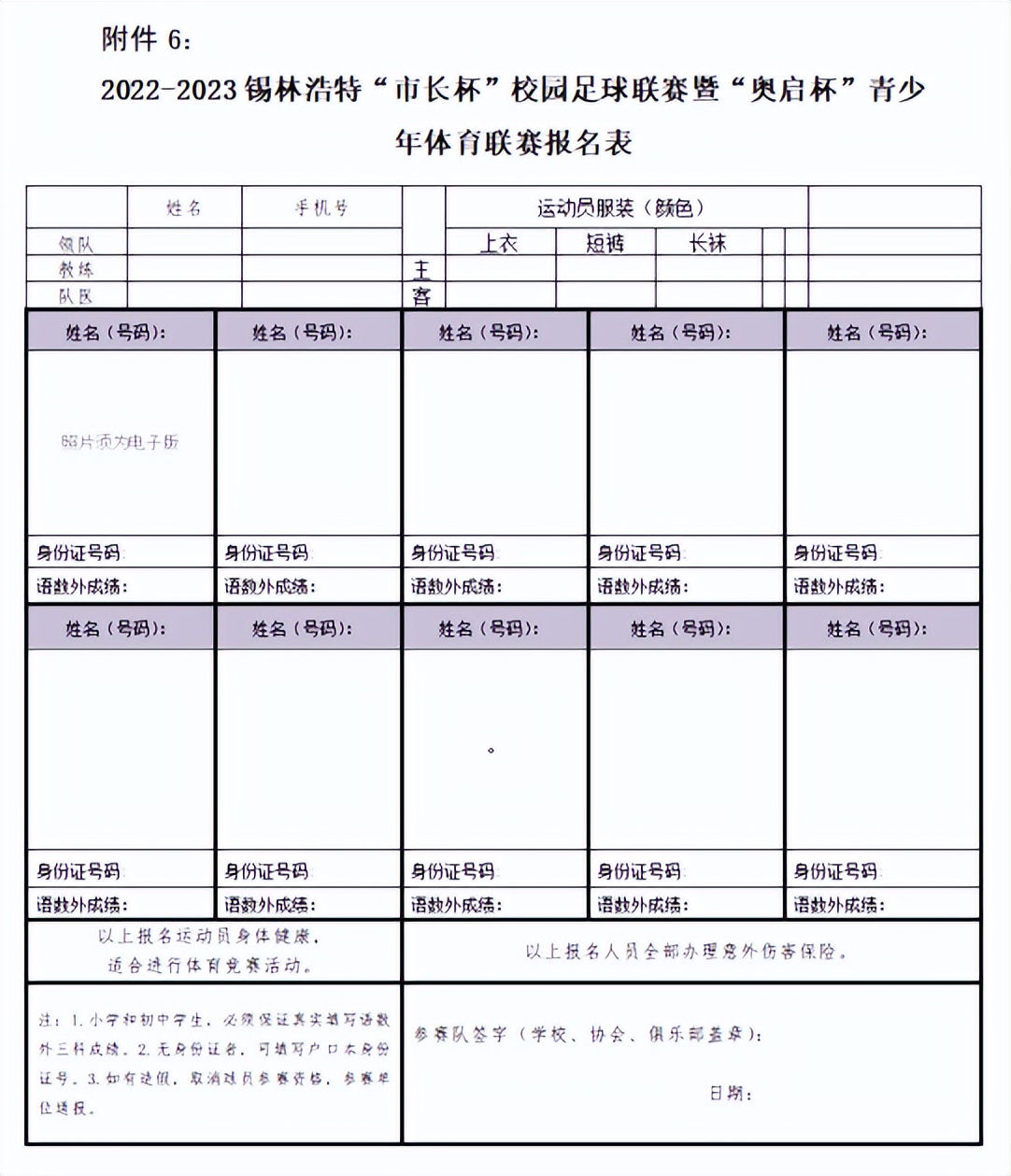 哪里能打青少年篮球比赛（接下来，锡林浩特有这些青少年体育赛事可以看）