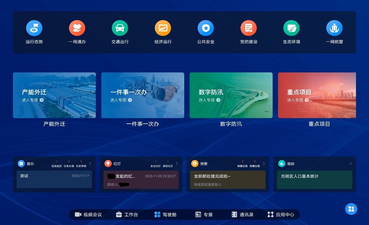 全面掌控！打造智慧城市建设的“领导驾驶舱”