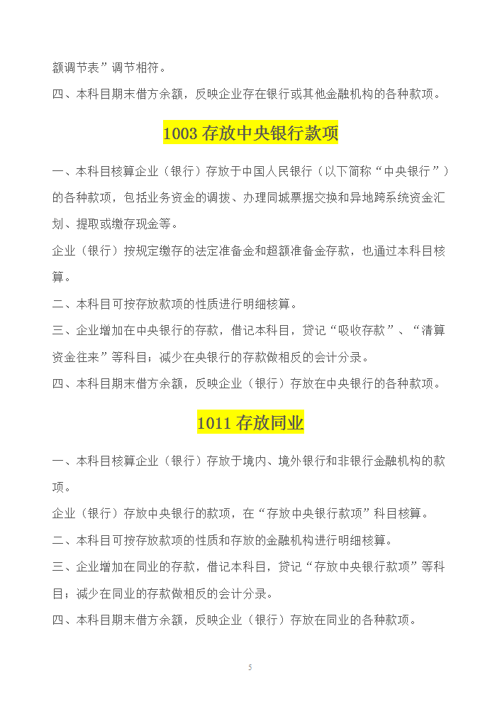 会计科目记不住？165个会计科目表+大白话解释+账务处理！收藏