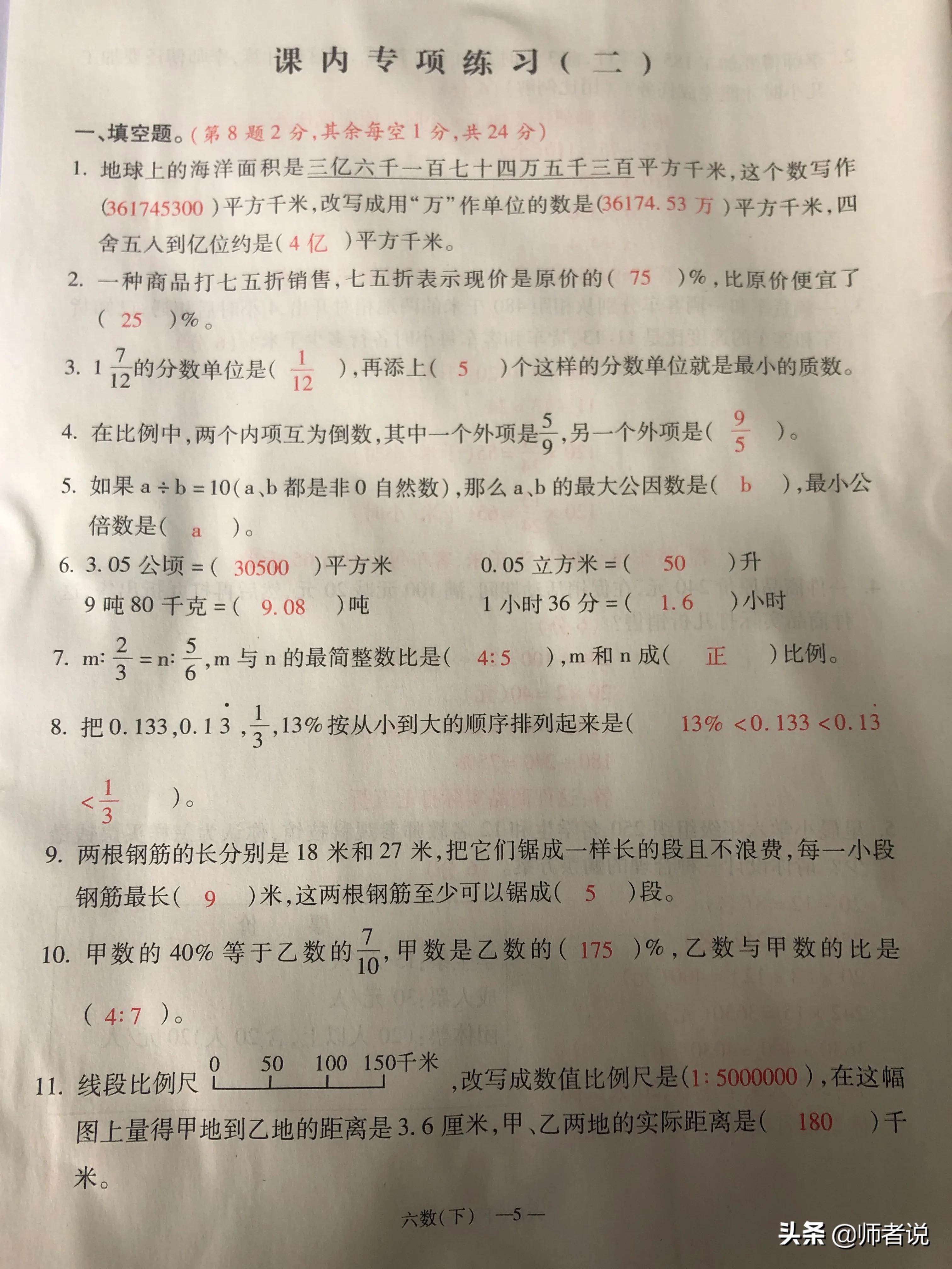 六年级下册数学毕业复习试卷（18套），含答案，需要的记得收藏
