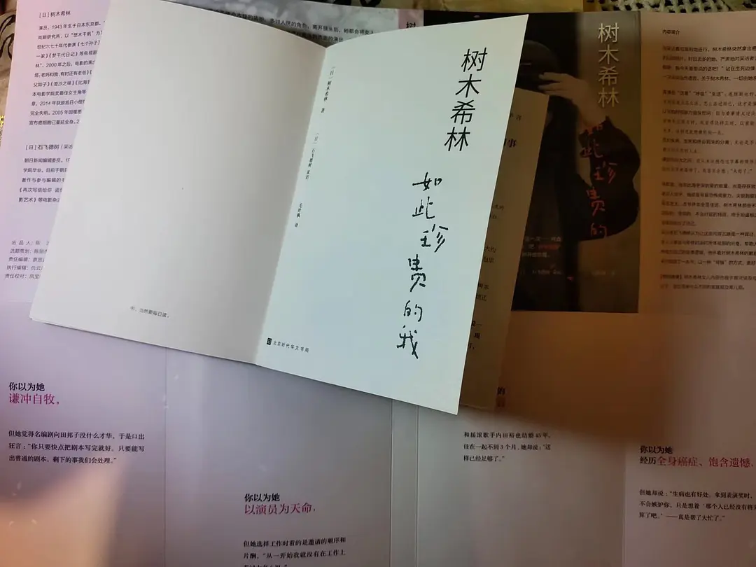 树木希林:到今天为止,我的人生很精彩