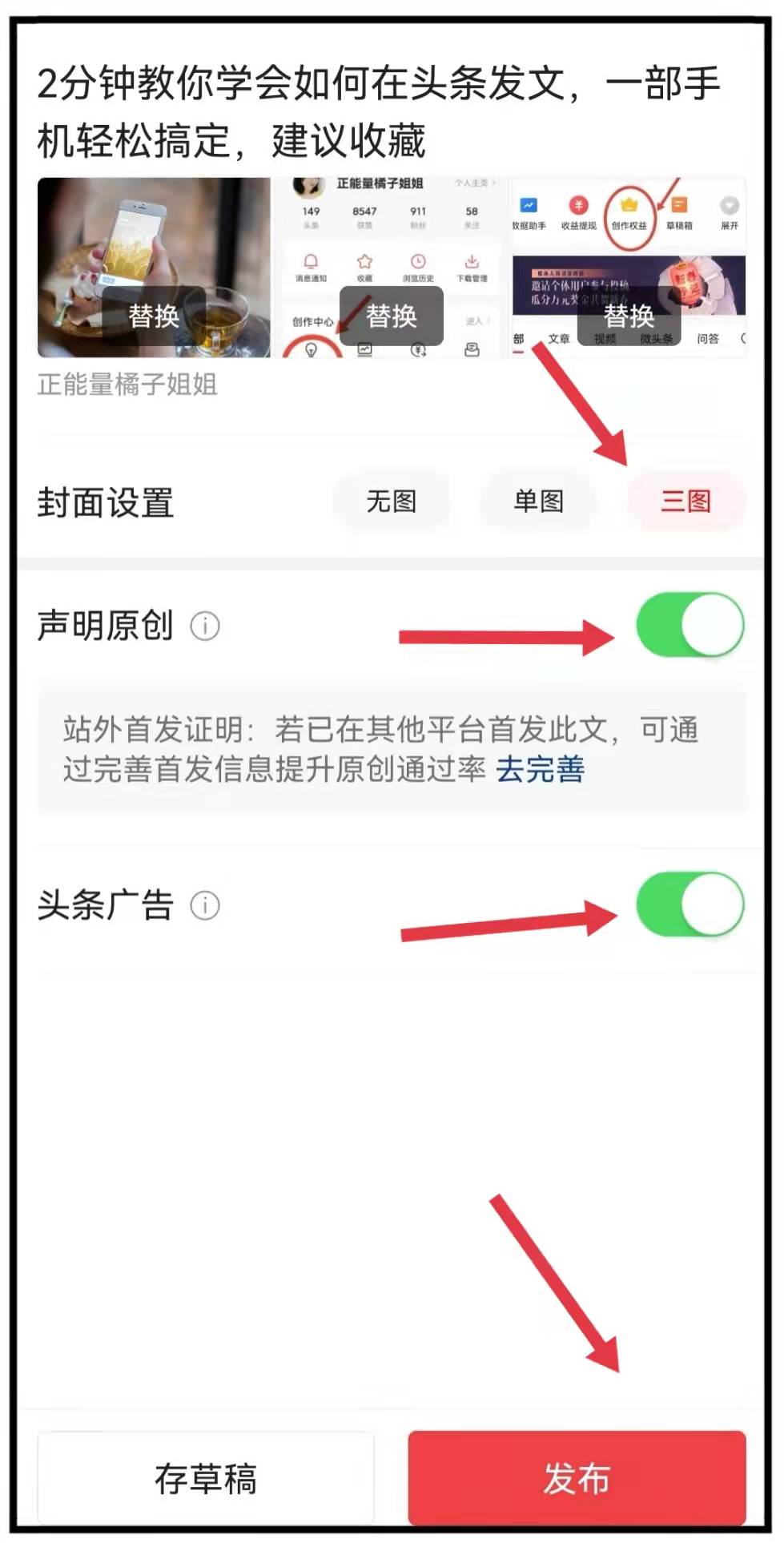 2分钟教你学会如何在头条发文，一部手机轻松搞定，建议收藏