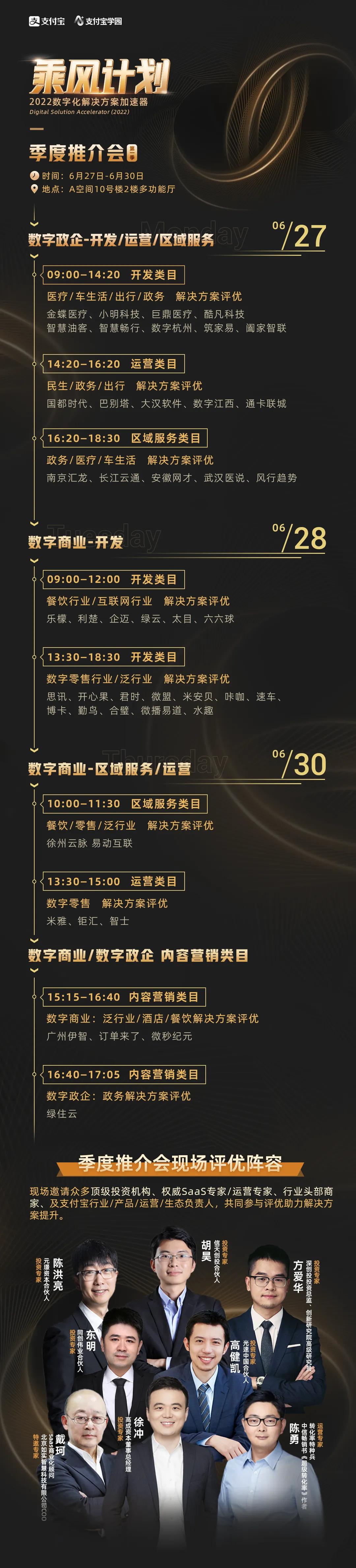 阖欢智慧社区平台参加支付宝乘风计划季度评选