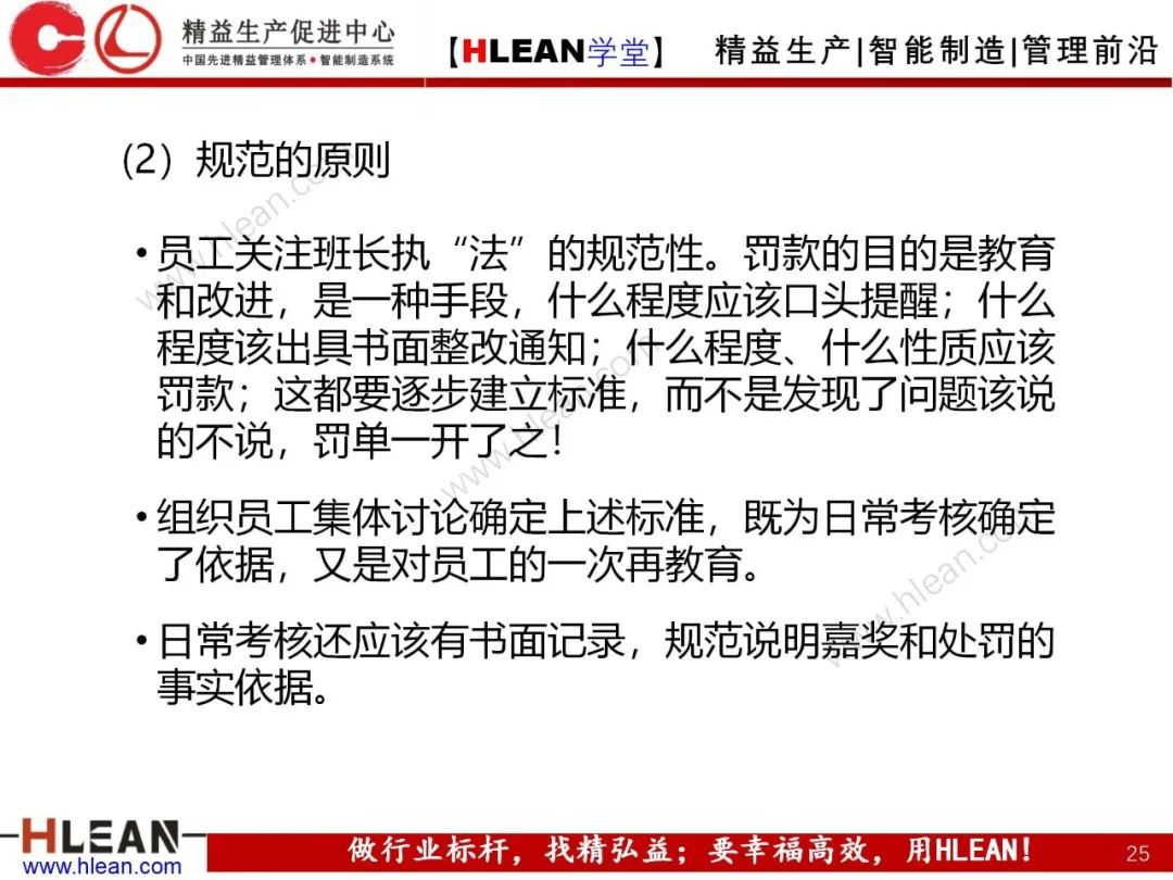 「精益學堂」 卓越班組長系列課程(合集)