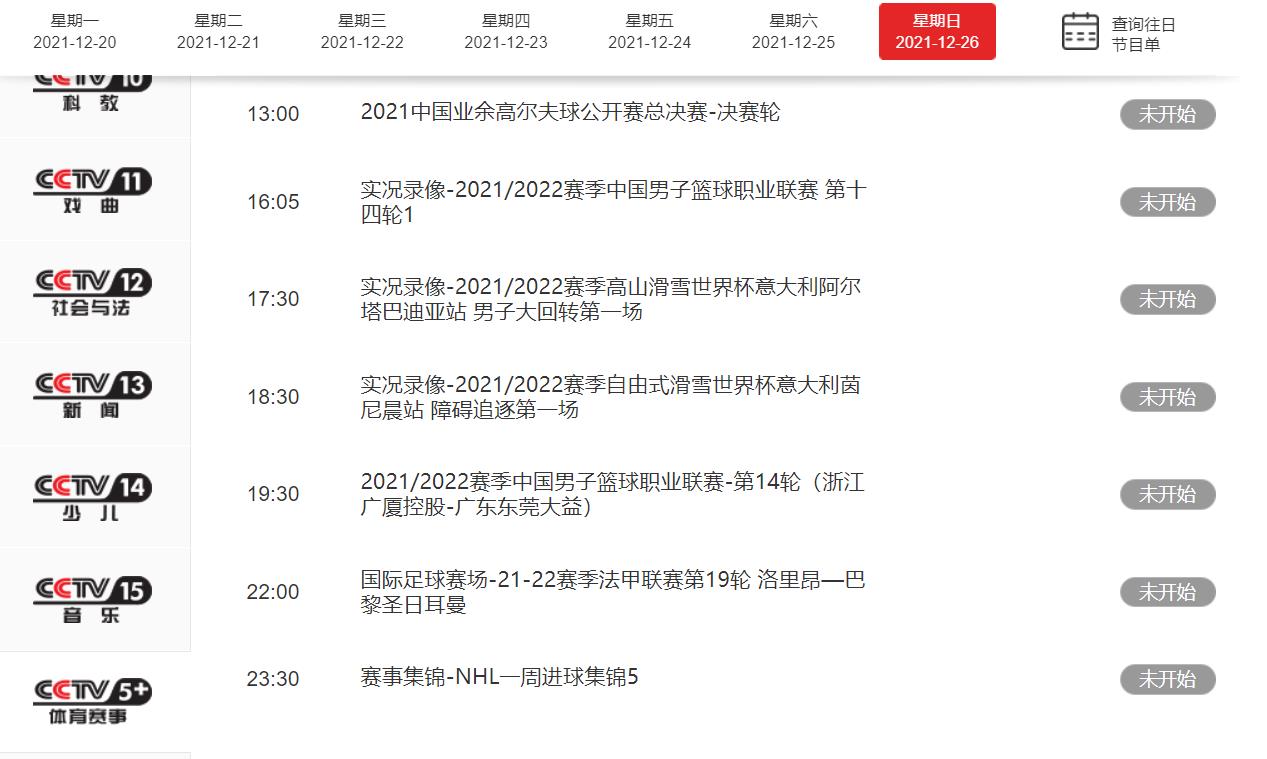 见证新王加冕(夺冠时间正式确定，泰山队冠军赛遭无视，央视拒绝见证新王加冕)