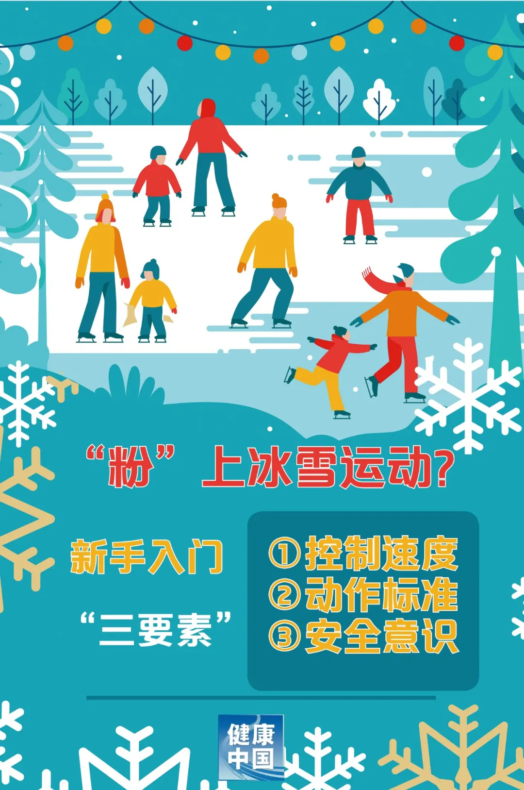 干货!把这项运动玩明白,要向他们学!