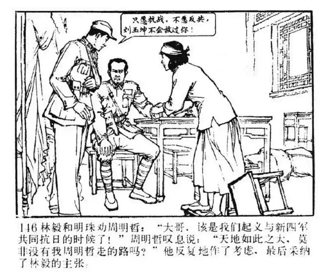 连环画《东进序曲》辽宁人民出版社张景祥 绘