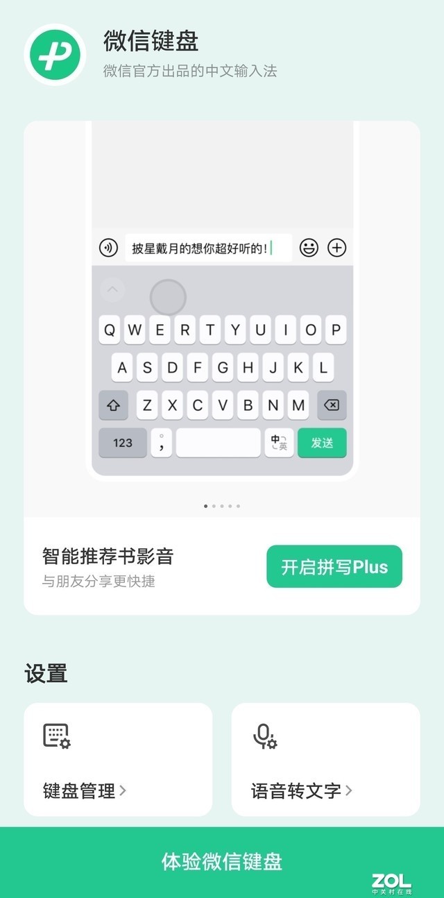 打个字竟然需要508MB内存？微信输入法上手体验