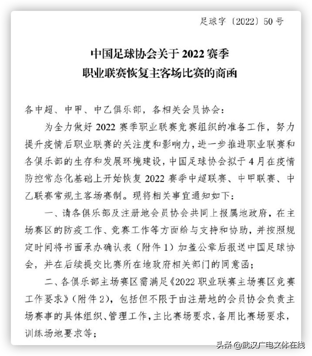 武汉适合看世界杯的地方(中超新赛季有望恢复主客场 家门口看“武汉德比”不是梦)