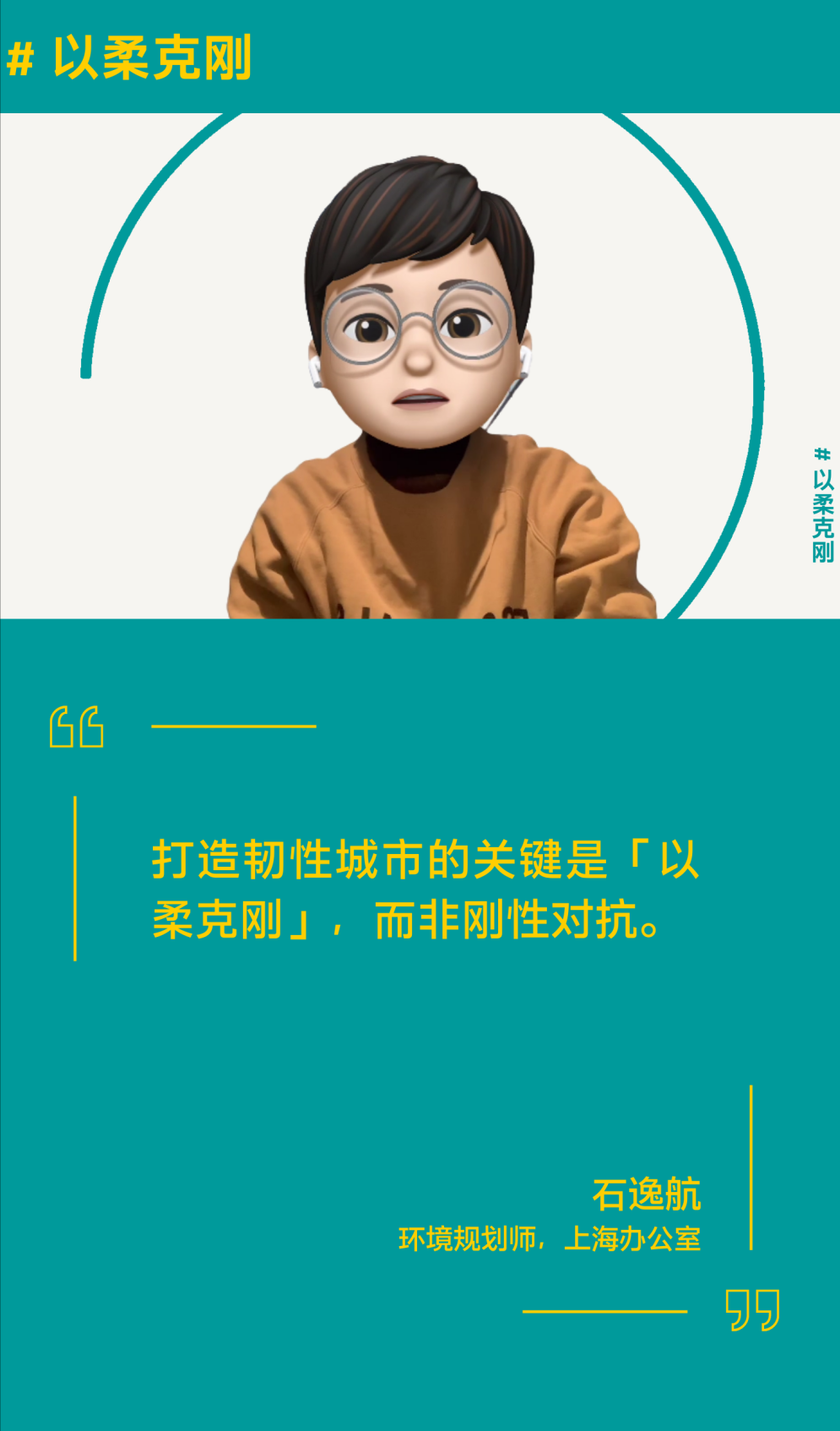 这届AECOM青年有话说