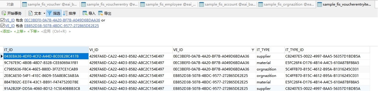 ESB+MDM预置样例演示流程