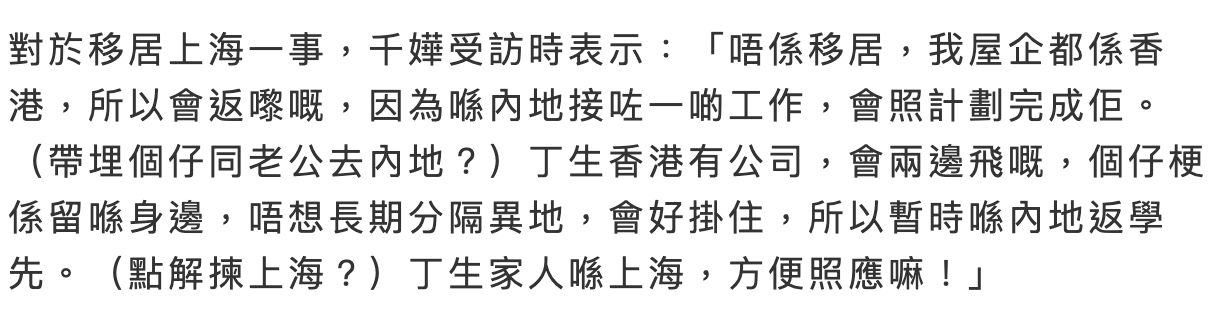 天后杨千嬅被曝举家搬迁上海，儿子在内地读书，一年仅学费就28万
