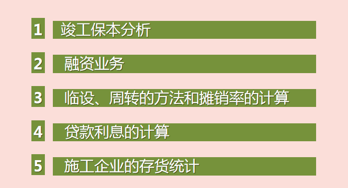 建筑行业会计是真的吃香？建筑企业工程项目成本核算，建议收藏