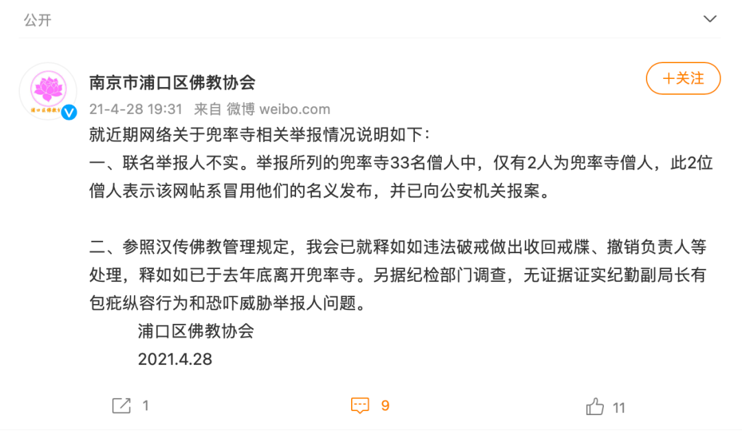 被免职的南京市民宗局副局长纪勤，去年曾陷举报风波受到纪检调查