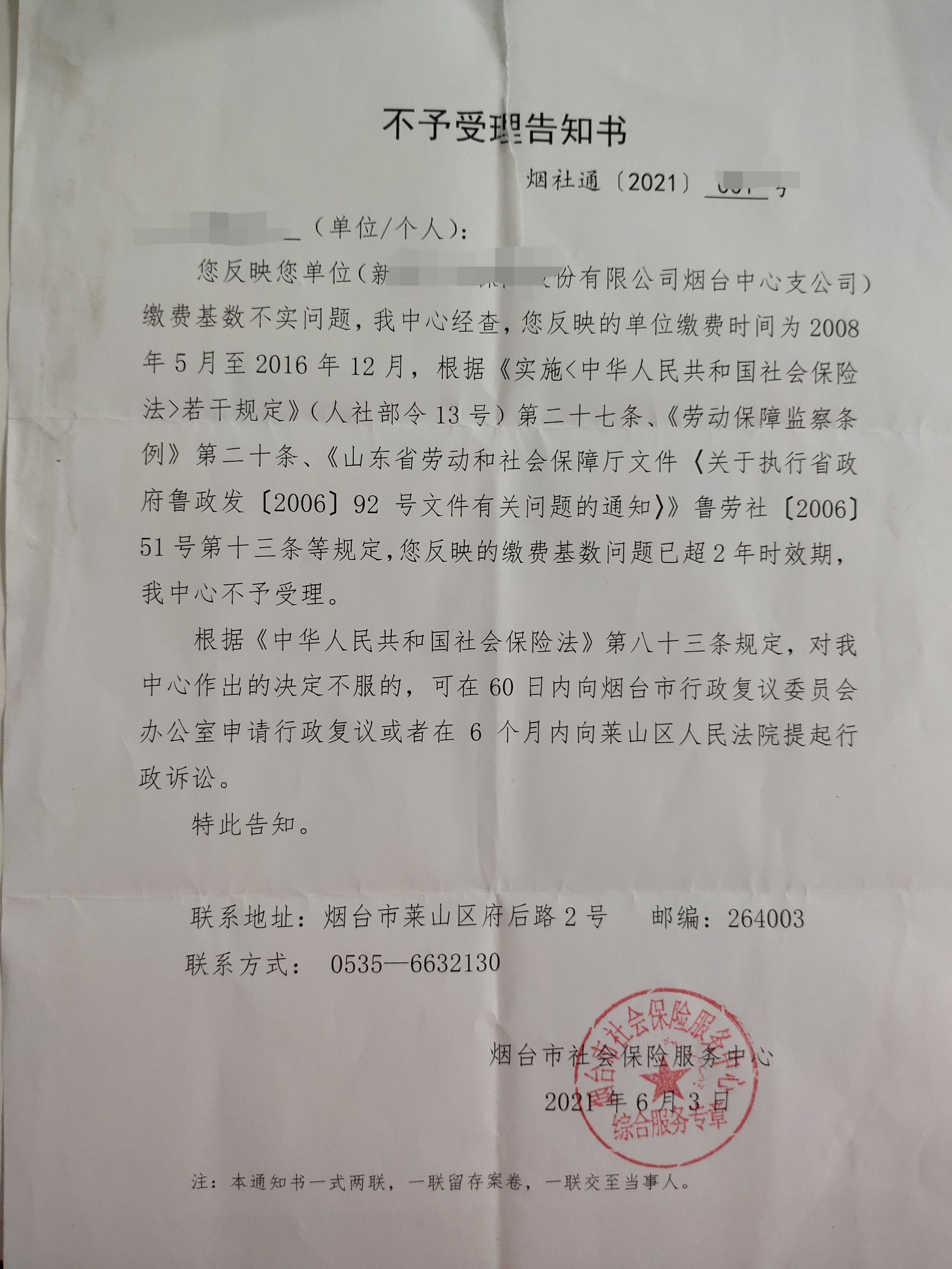 两年前欠缴的社保费投诉补缴过时效？对待踢皮球只能这样依法操作