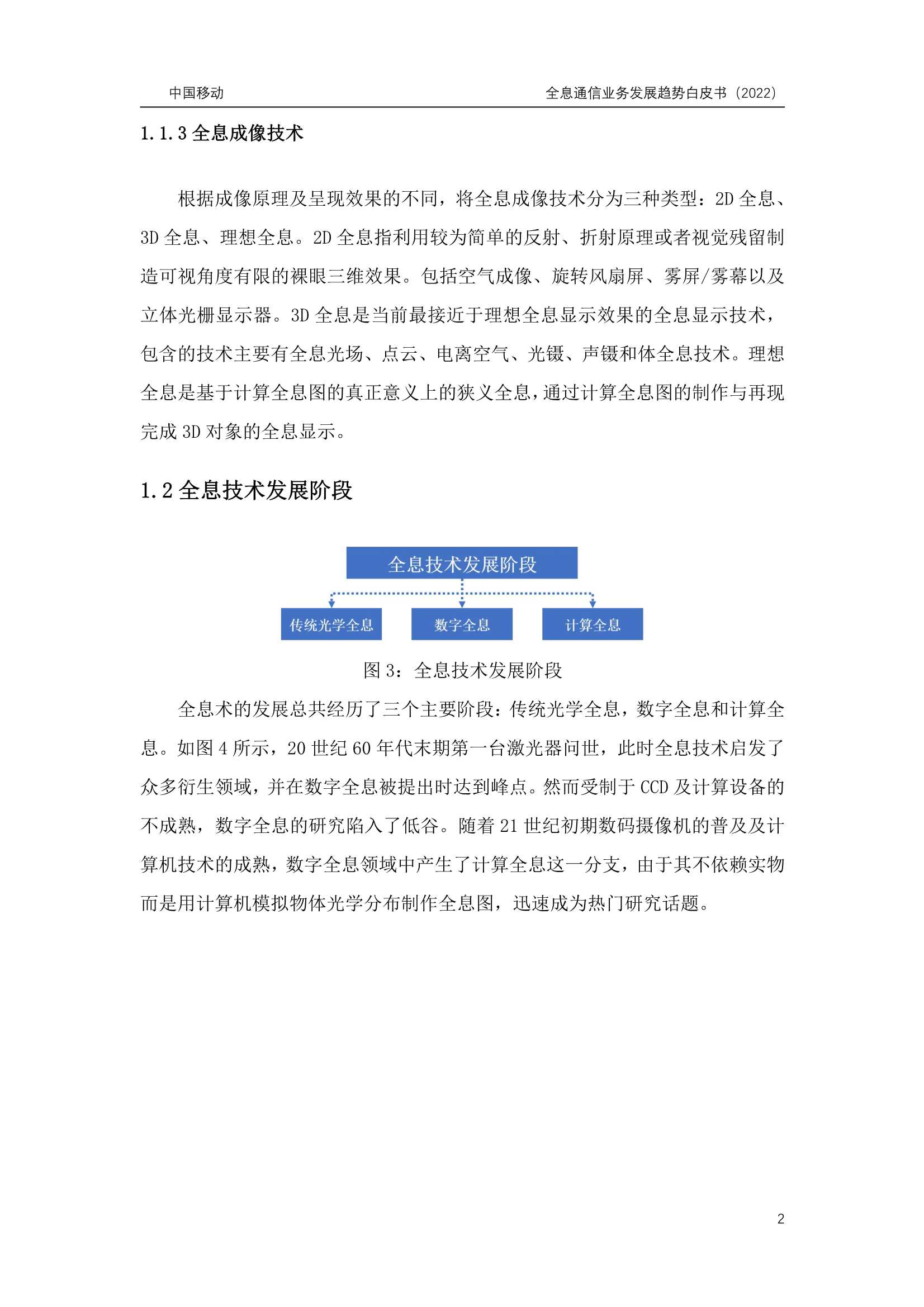 6G全息通信业务发展趋势白皮书