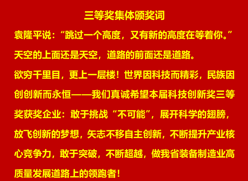 科技引领发展·创新成就未来