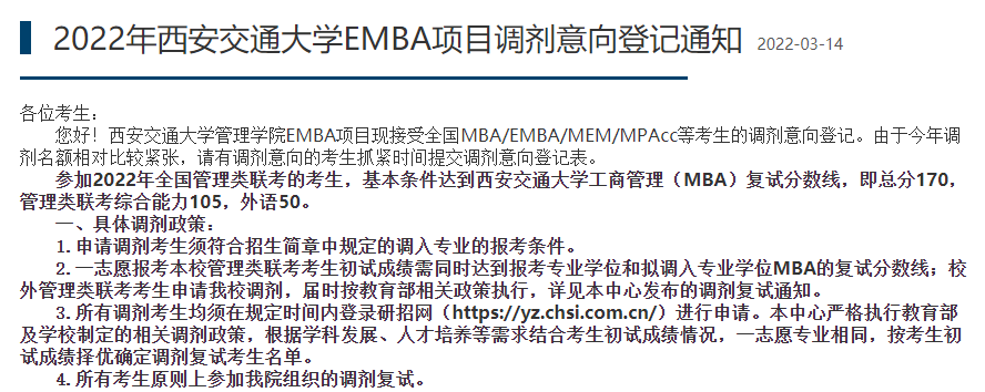 重磅！管综考研调剂院校又新增23所，速看