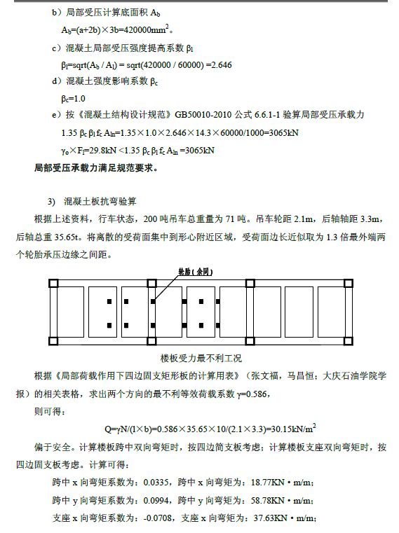 钢结构吊装安全专项方案