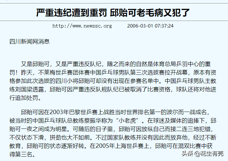 刘国梁邱贻可(19年后再看陈玘邱贻可：才懂刘国梁为何意难平，哥俩人生太传奇)