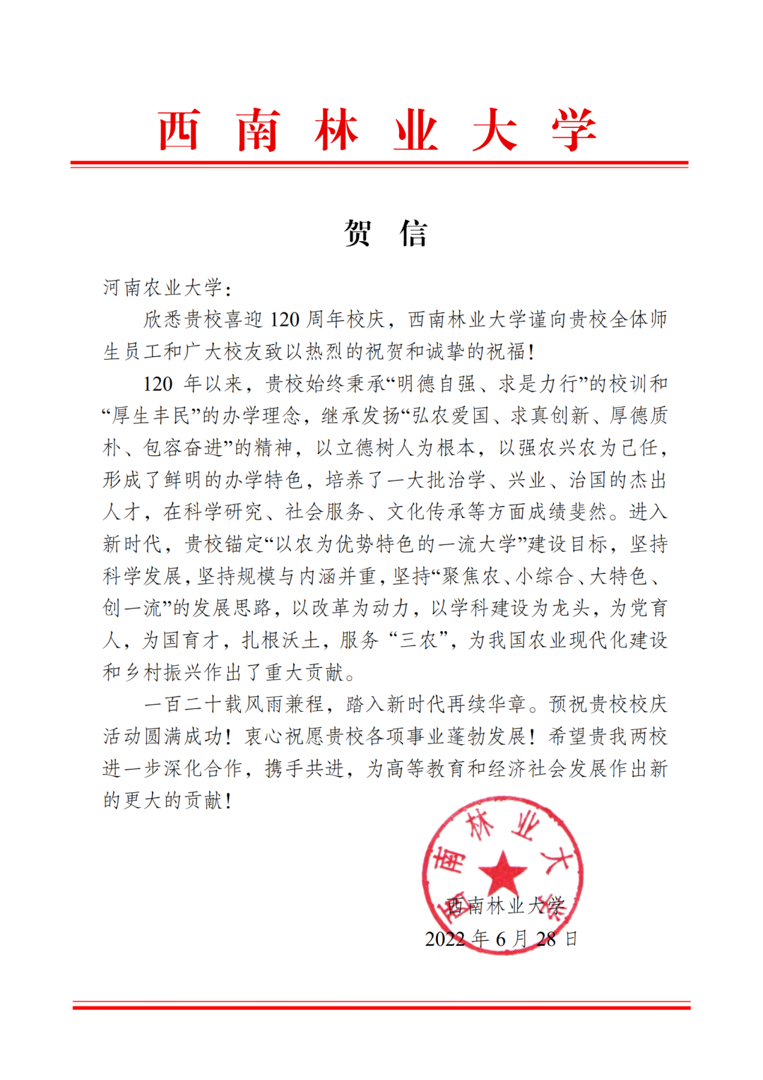 百余封贺信祝河南农业大学120周年华诞