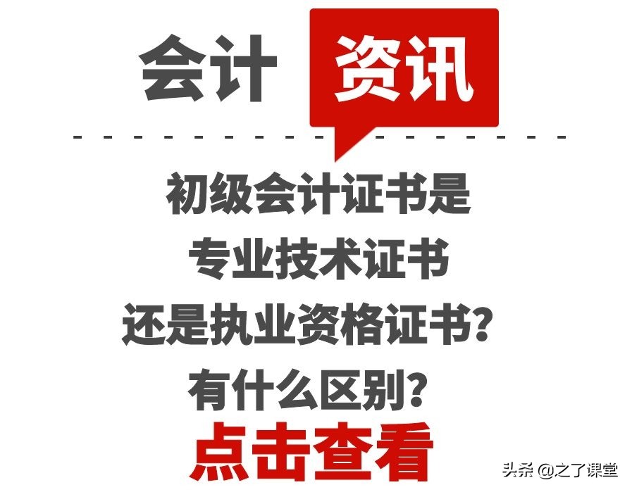 会计专业技术资格证书（初级会计证书是专业技术证书还是执业资格证书）