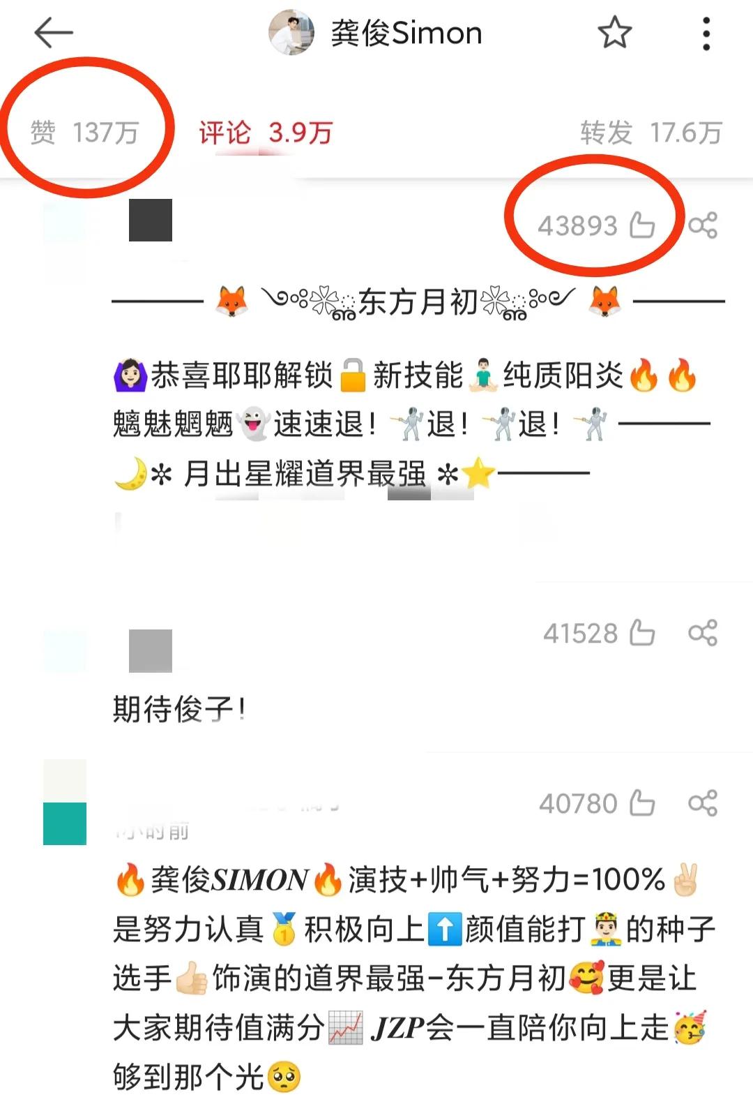 杨幂龚俊《狐妖》官宣登顶热搜榜，网友建议该剧改名