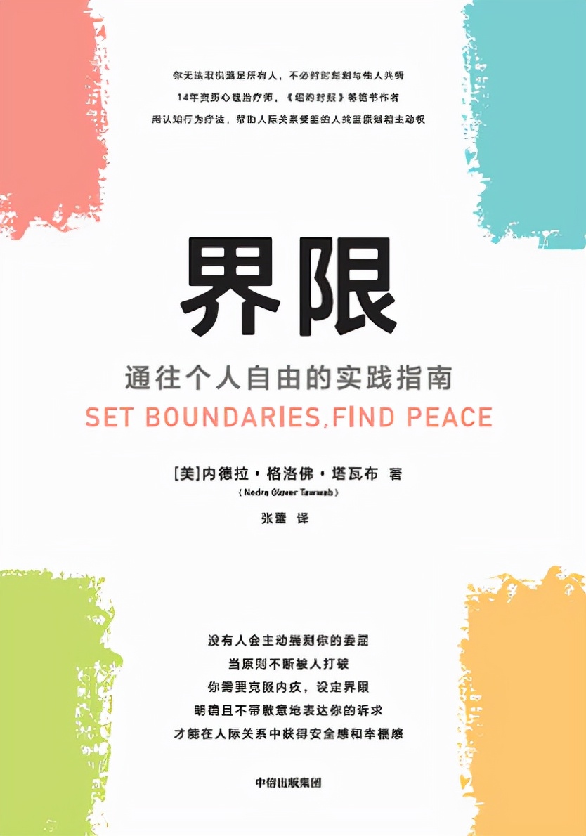 你又不是别人桌上的苹果，别召之即来挥之即去：有界性，才自由