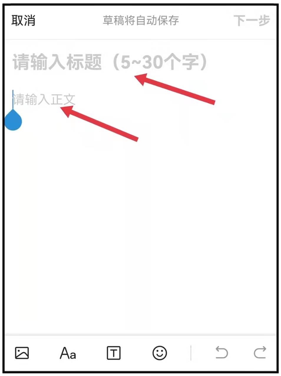 2分钟教你学会如何在头条发文，一部手机轻松搞定，建议收藏