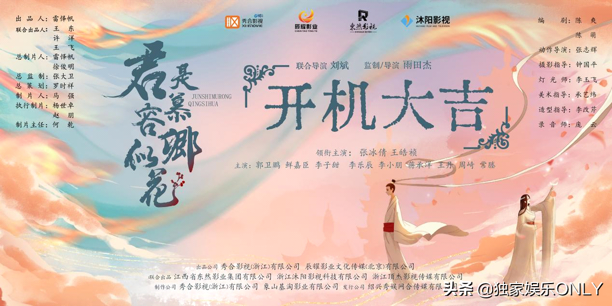 《君是慕容卿似花》今日开机！夫妻神探惩恶扬善齐力断案