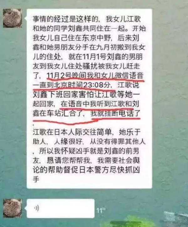 江歌妈妈被人身攻击，首次公布遗言