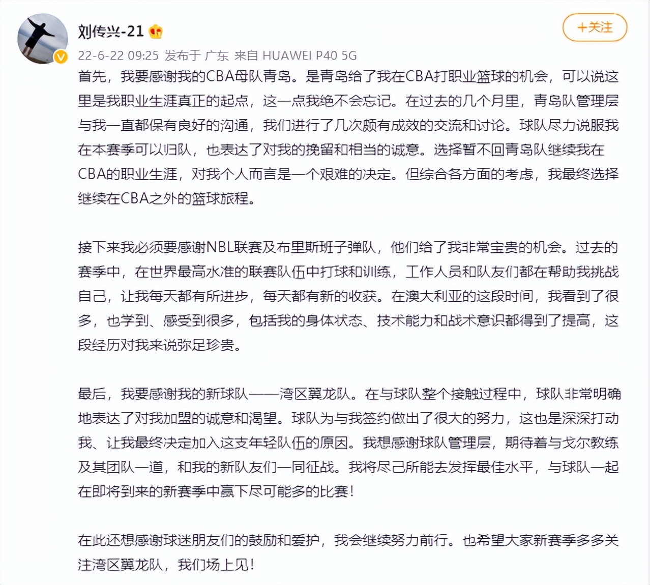 刘传兴为什么不打cba(官宣！中国男篮国手中锋无缘重返CBA，签约香港球队征战海外联赛)