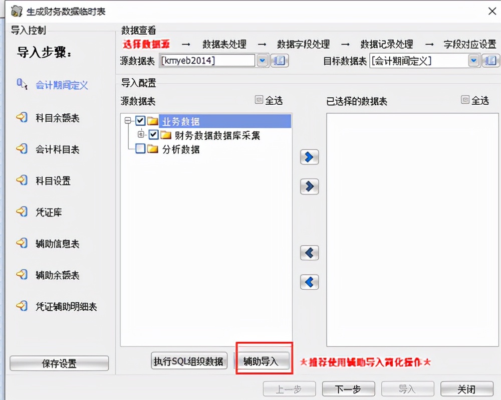 畅捷通T+`财务数据导入AO2011的解决方法