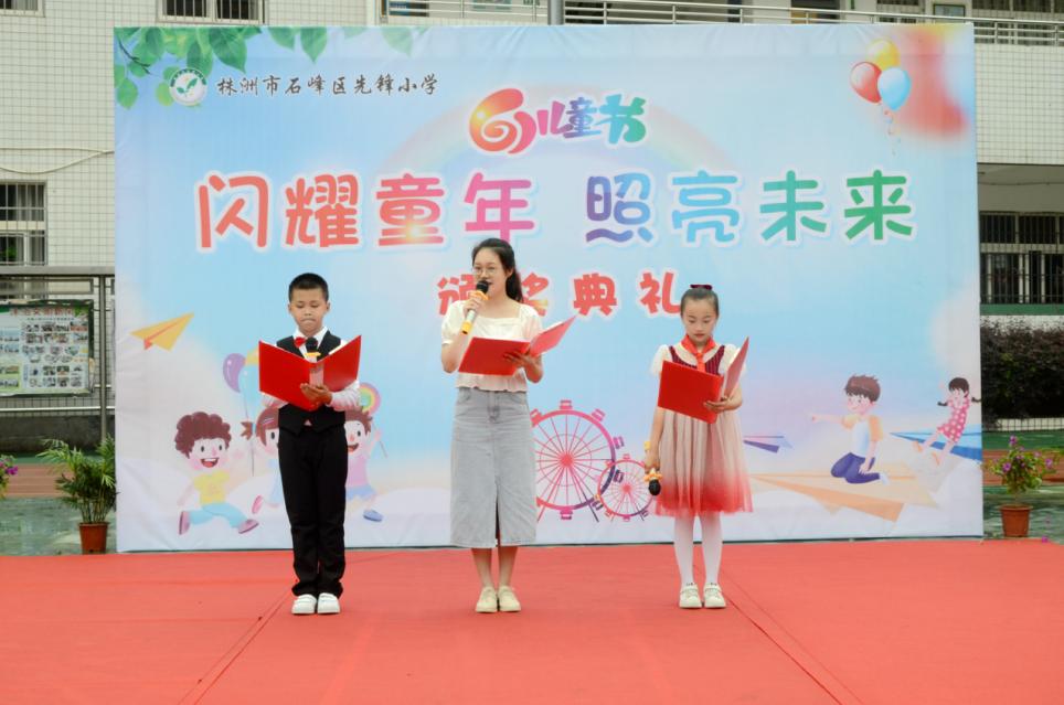 株洲先锋小学2022年“六一”儿童节颁奖典礼(图2)