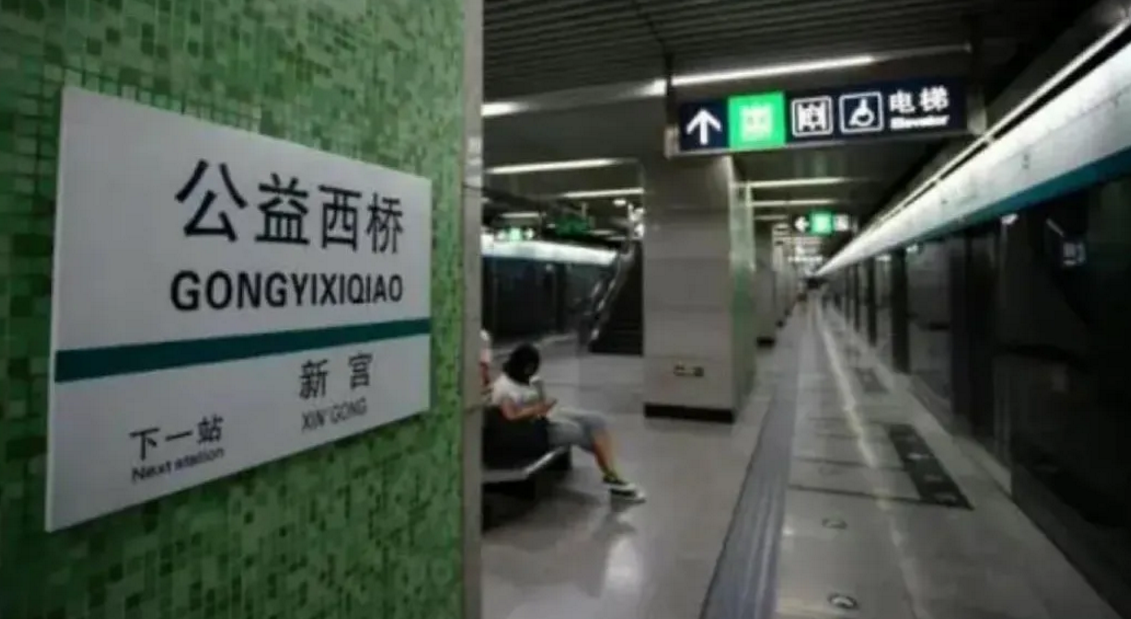 北京地铁开始“去英语化”，station改为zhan，美国媒体发出质疑