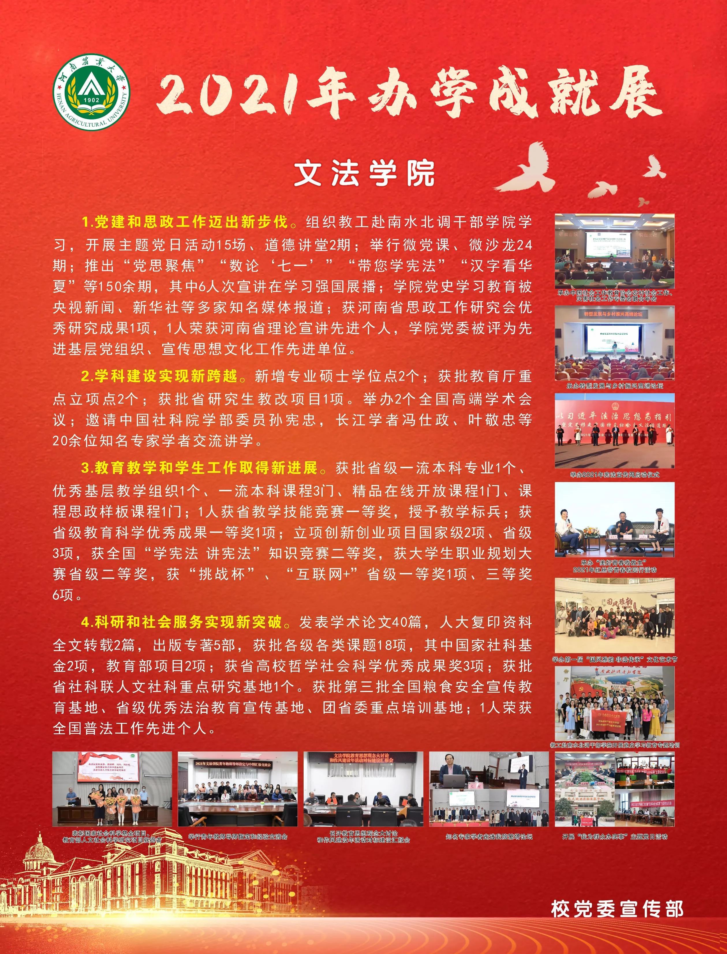 河南农业大学2021年办学成就展