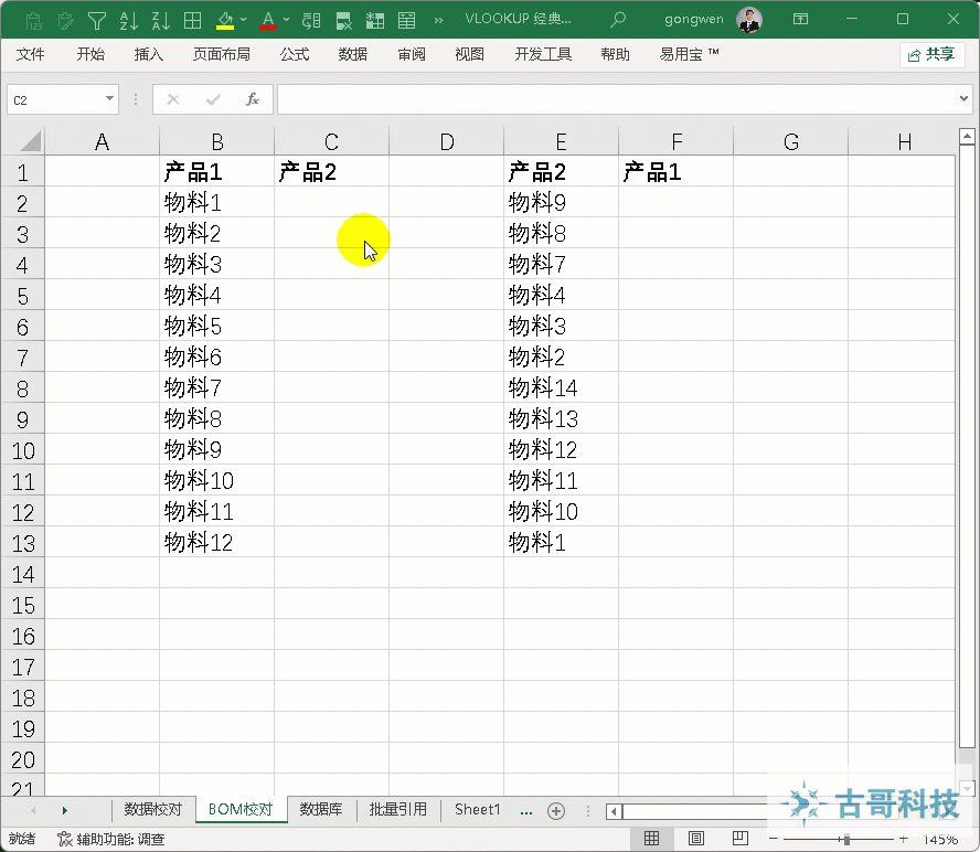 生产计划必须掌握的函数-VLOOKUP 常见五大用法-01