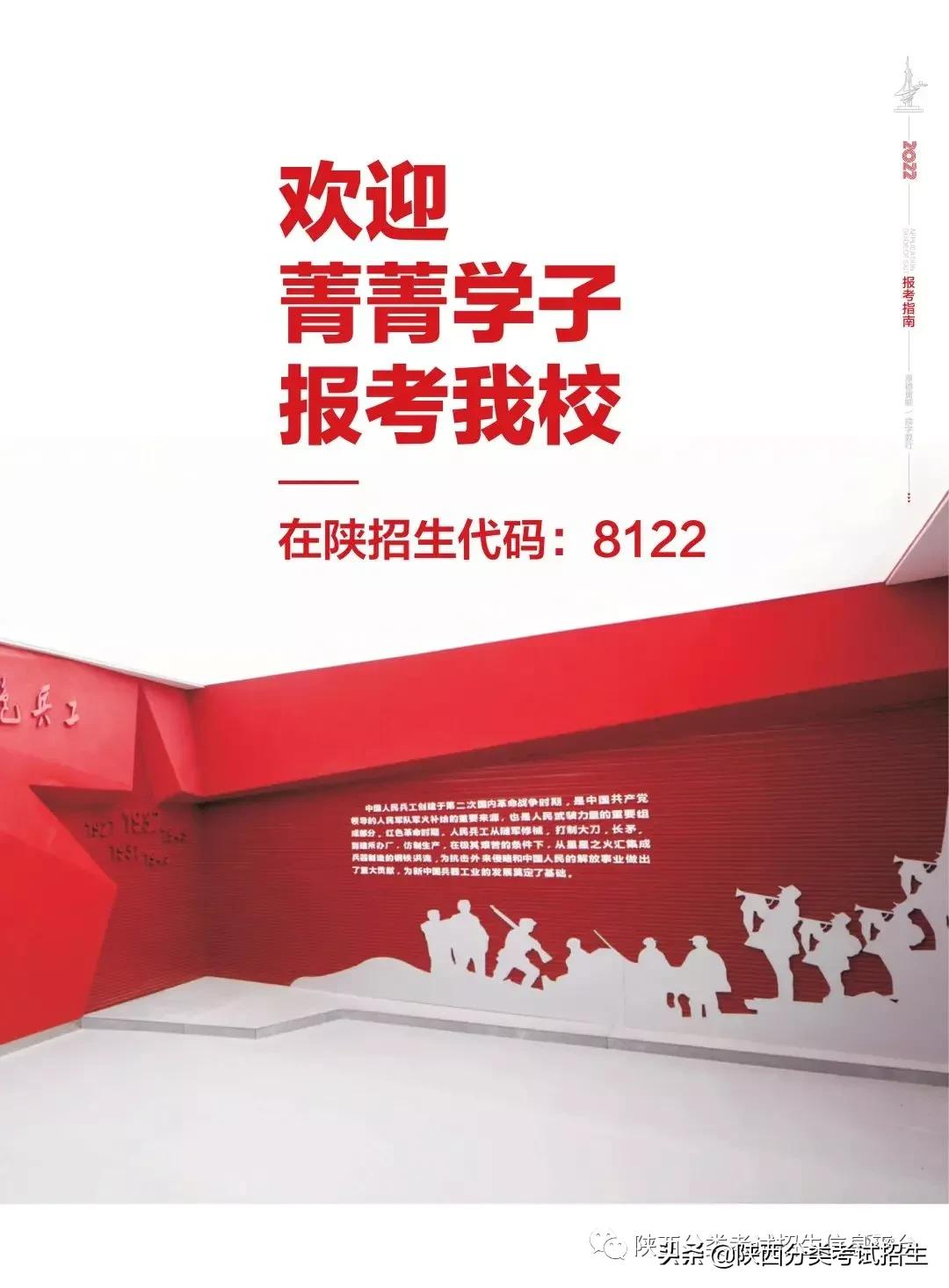 「招生简章」陕西国防工业职业技术学院2022年分类考试招生简章