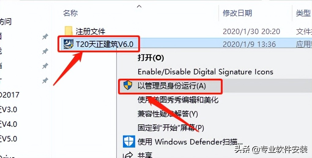 天正T20 V6.0全套软件安装包下载及安装教程