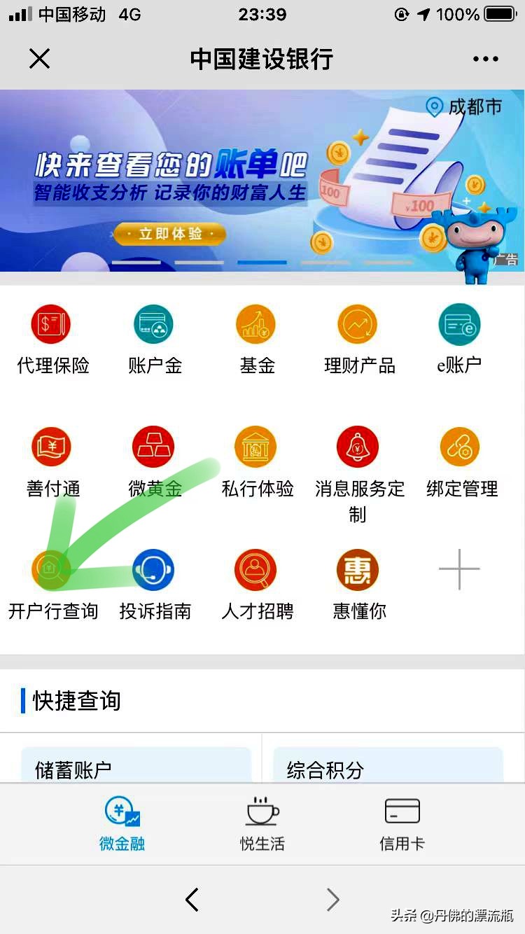 建行开户行查询,建行开户行查询方法