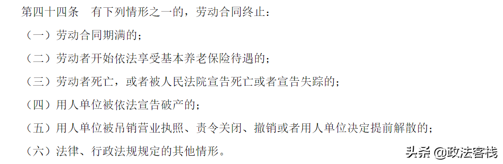 劳动合同的终止