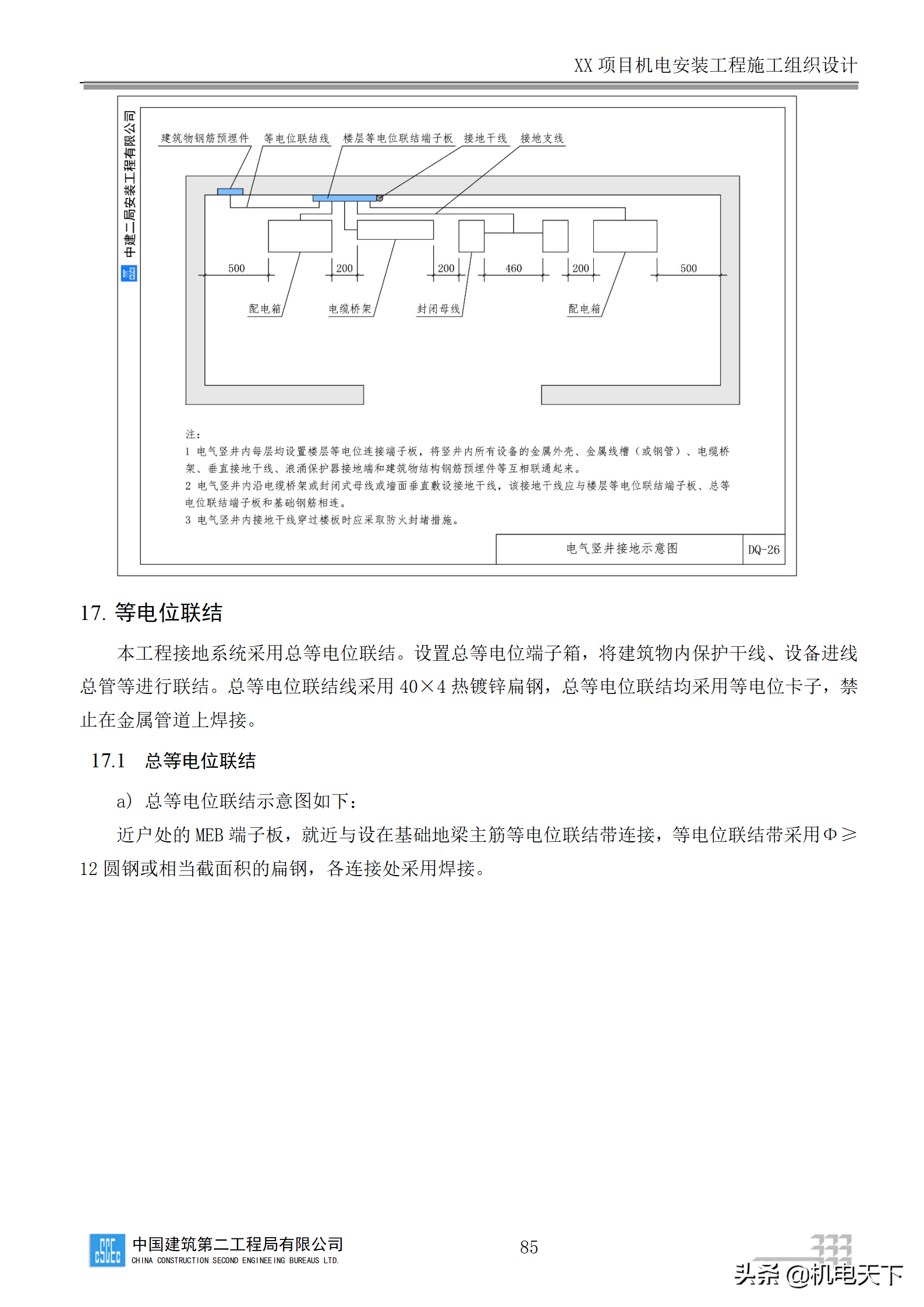 中建商业综合体机电安装工程施工组织设计word版 282页可下载