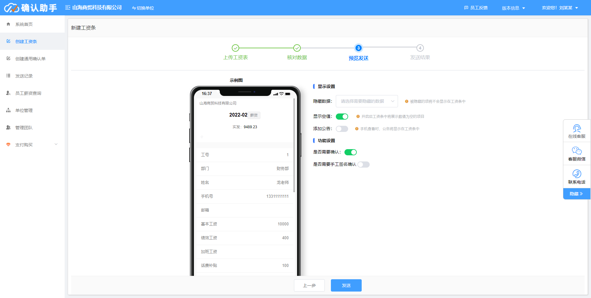 如何快速制作工资条？1分钟完成批量发放